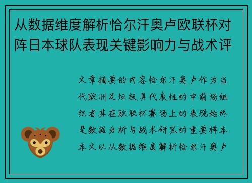 从数据维度解析恰尔汗奥卢欧联杯对阵日本球队表现关键影响力与战术评估 从数据维度解析恰尔汗奥卢欧联杯对阵日本球队表现关键影响力与战术评估