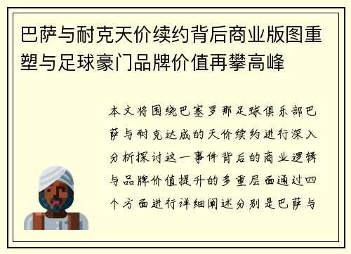 巴萨与耐克天价续约背后商业版图重塑与足球豪门品牌价值再攀高峰