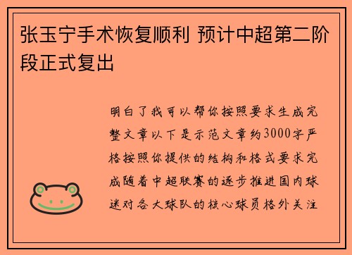 张玉宁手术恢复顺利 预计中超第二阶段正式复出 张玉宁手术恢复顺利 预计中超第二阶段正式复出