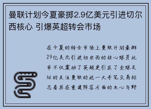 曼联计划今夏豪掷2.9亿美元引进切尔西核心 引爆英超转会市场